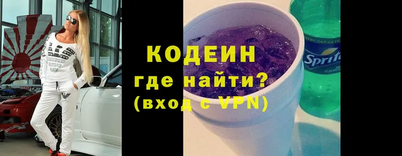 Кодеин напиток Lean (лин)  Алупка 